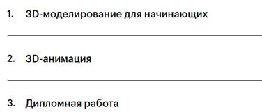 Содержание программы - Профессия 3D-аниматор от Skillbox
