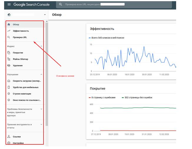 Поисковая Консоль для SEO