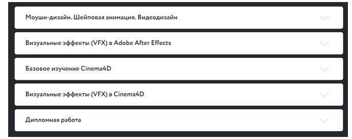 Программа курса Моушн-дизайн, 3D и основы VFX от Нетологии