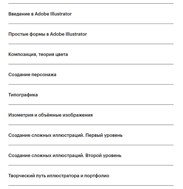 Программа курса Adobe Illustrator для иллюстрации от Skillbox