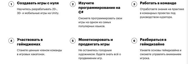 Иллюстрация: Навыки после окончания курса «Профессия разработчик игр на Unity» от Skillbox Навыки после окончания курса «Профессия разработчик игр на Unity» от Skillbox