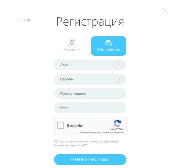 Изображение — Регистрация на eTXT - учетная запись Регистрация на eTXT - учетная запись