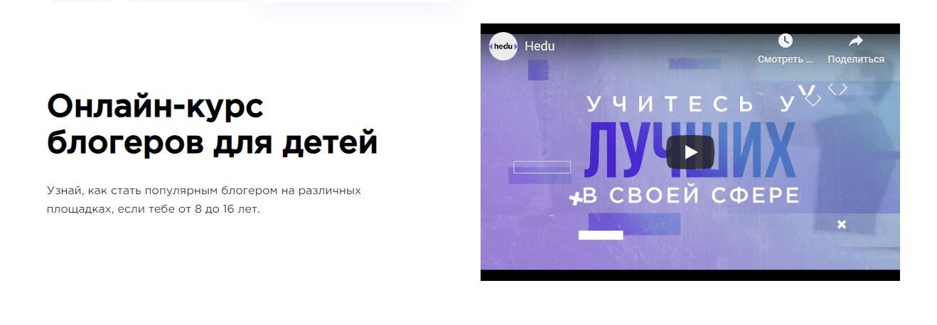 Записаться на курс «Онлайн-курс блогеров для детей» от HEDU