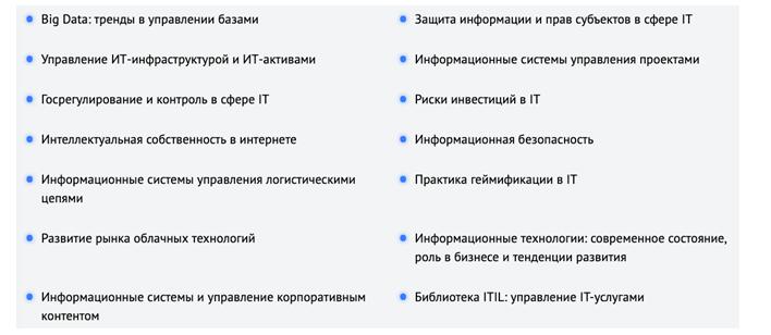 Программа курса «Управление IT» от City Business School