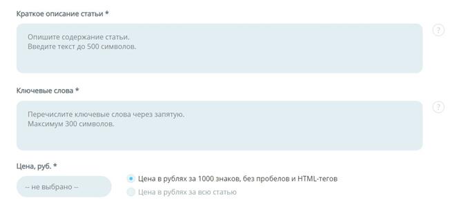 Иллюстрация: Как выставить статью на продажу на eTXT пошагово Как выставить статью на продажу на eTXT пошагово