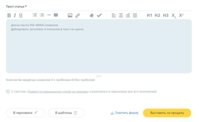 На изображении: Как выставить статью на продажу на eTXT - подробно Как выставить статью на продажу на eTXT - подробно