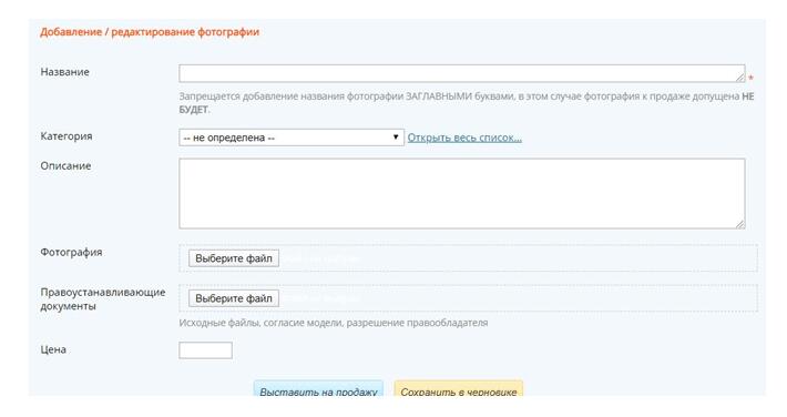 Изображение — Как выставить фото на продажу на eTXT Как выставить фото на продажу на eTXT