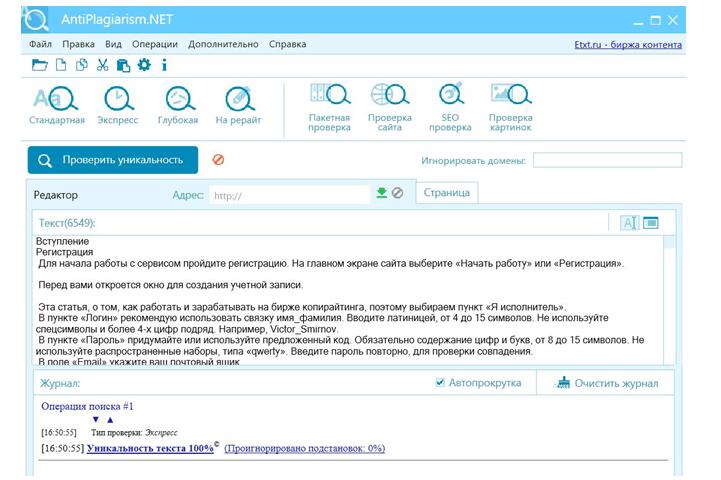 На изображении: Программа «AntiPlagiarism.NET» Программа «AntiPlagiarism.NET»