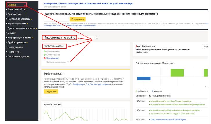 Сводка: общие сведения - открываем окно