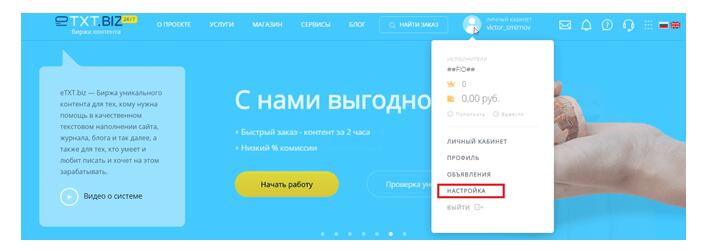 Иллюстрация: Настройка профиля на eTXT Настройка профиля на eTXT