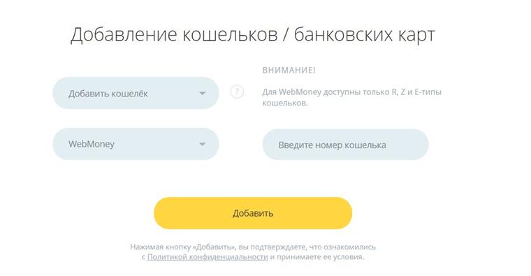 Как добавить карту или кошелек на eTXT