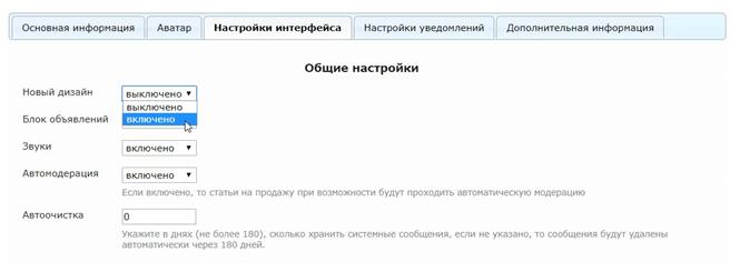 На изображении: Общие настройки профиля на eTXT Общие настройки профиля на eTXT