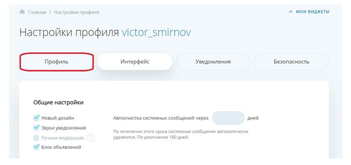 Изображение — Общие настройки профиля на eTXT пошагово Общие настройки профиля на eTXT пошагово