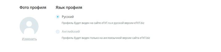 На изображении: Общие настройки профиля на eTXT - загрузка фотографии аватара Общие настройки профиля на eTXT - загрузка фотографии аватара