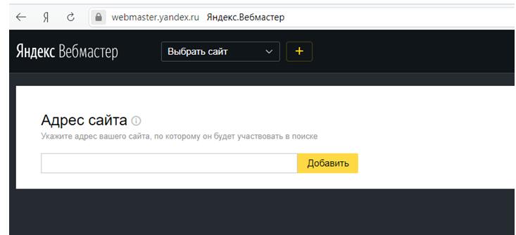 Как добавить сайт в поисковую систему Яндекс - пошагово