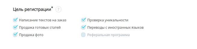 Изображение — Общие настройки профиля на eTXT - цель регистрации Общие настройки профиля на eTXT - цель регистрации