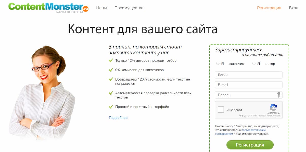 Биржа ContentMonster