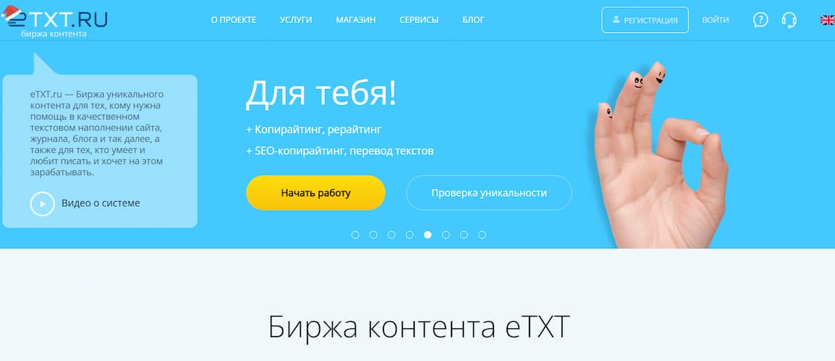 Биржа ETXT