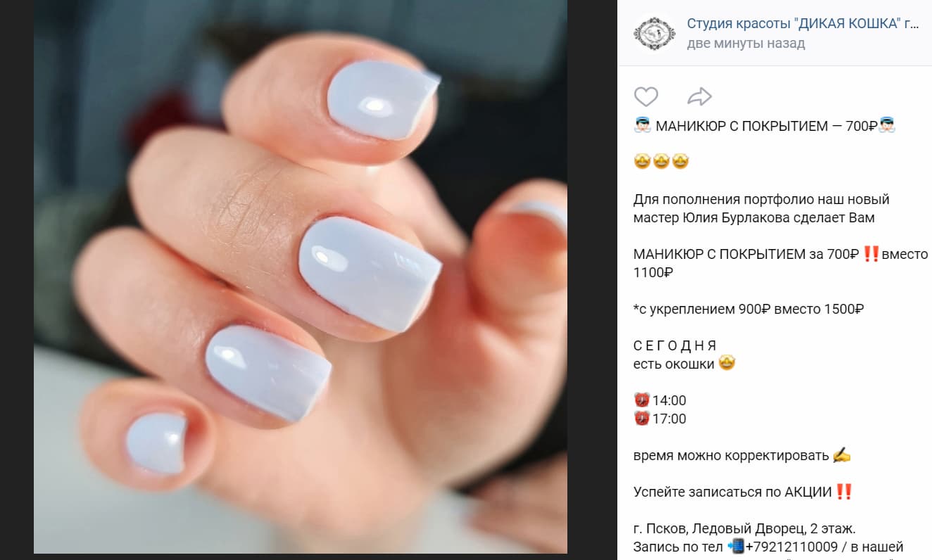 Пример продающего поста