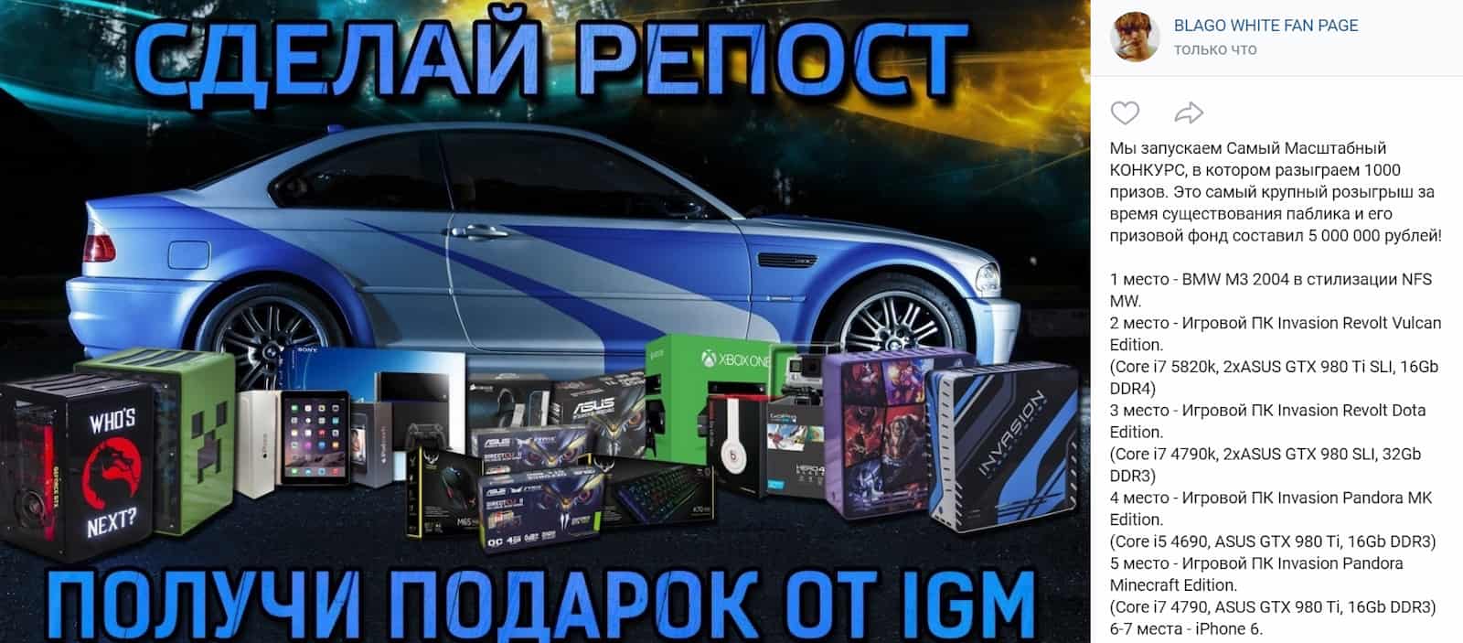 Пример развлекательного поста — конкурс