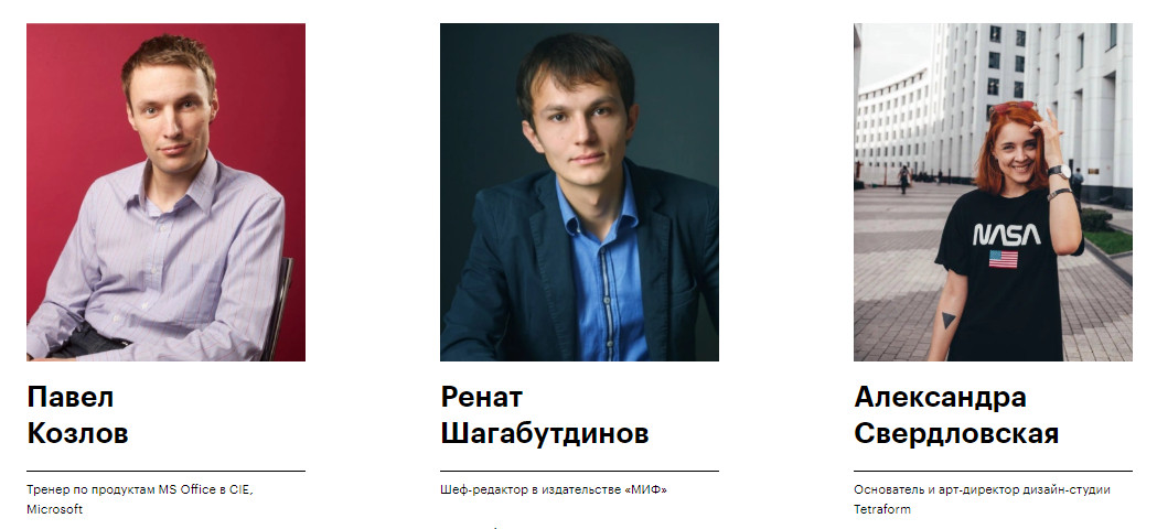 Преподаватели курса MS Office в Skillbox