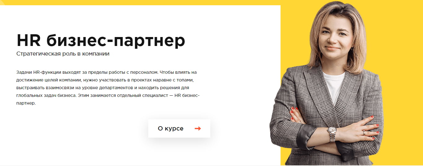 Профессия «HR бизнес-партнер» от LABA