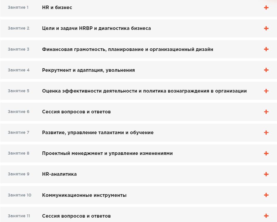 Программа курса «HR бизнес-партнер» от LABA