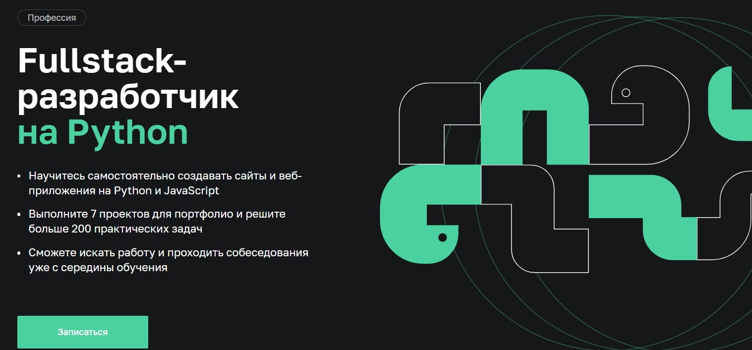 Записаться на курс «Fullstack-разработчик на Python» от Нетологии