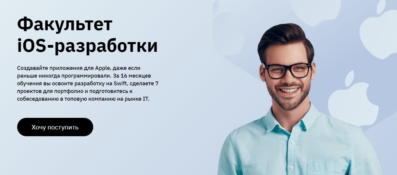 Факультет iOS-разработки в GeekBrains