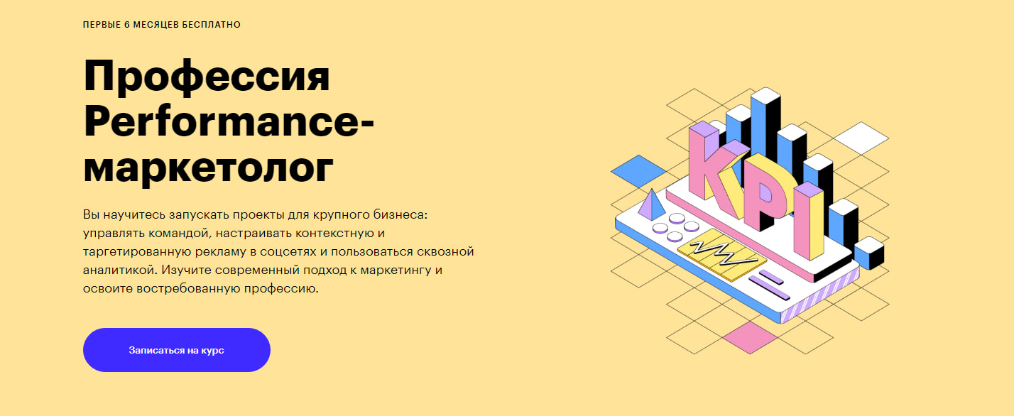 Записаться на курс профессия «Performance-маркетолог» Skillbox