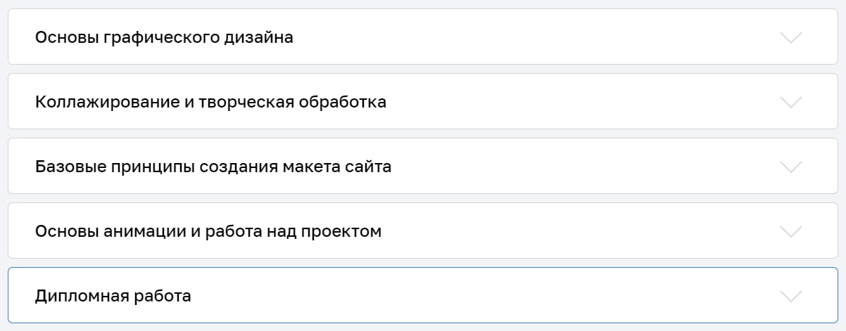 Программа курса «Дизайн для начинающих» от Нетологии