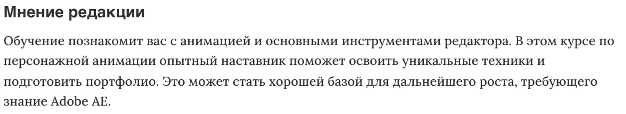 Мнение редакции Adobe After Effects с 0 до PRO от Skillbox
