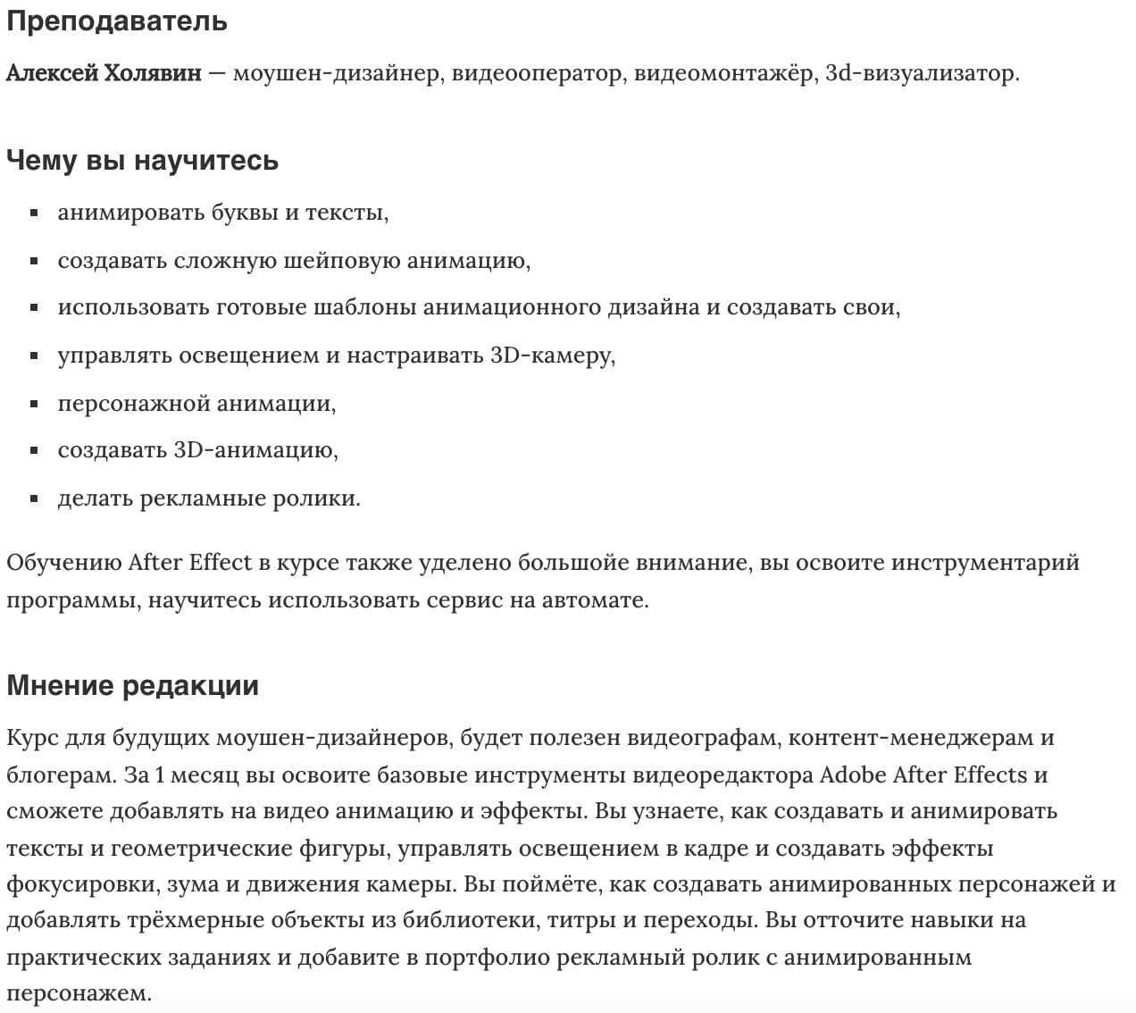 Мнение редакции «motion design» от Международной школы профессий