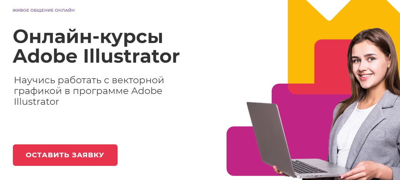Записаться на курс «Adobe Illustrator» VideoForme