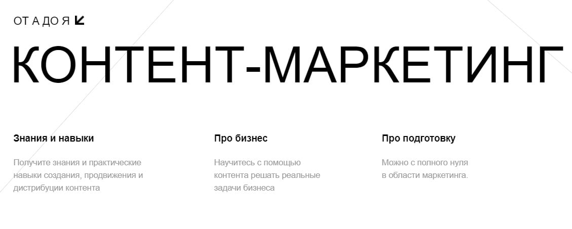 Записаться на курс Контент-маркетинг от А до Я