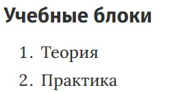 Учебные блоки курса «Out Block» XYZ School