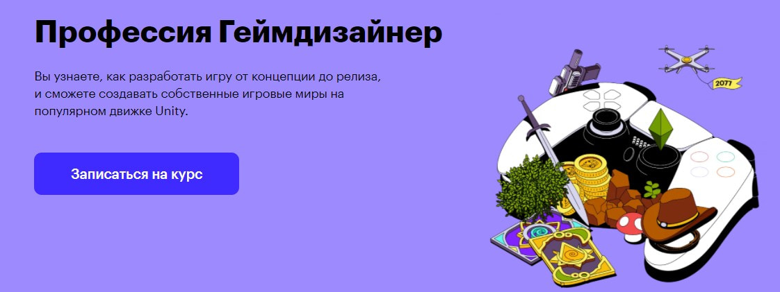 Записаться на курс «Гейм-дизайнер» от Skillbox