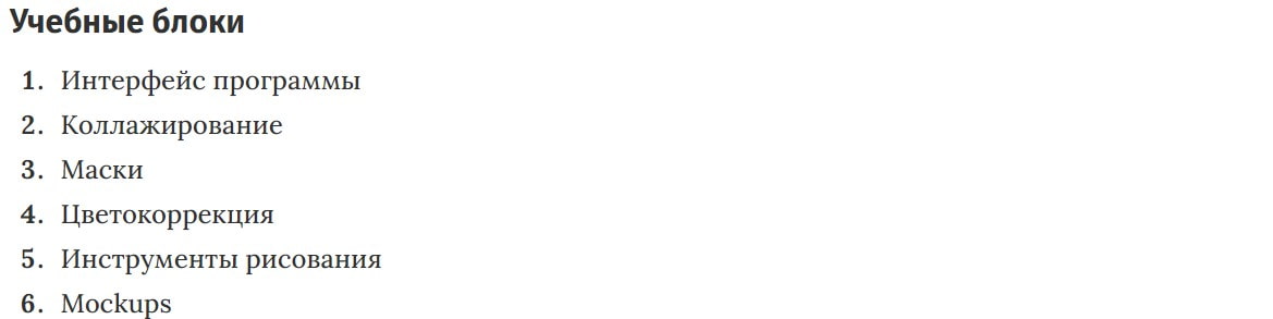 Учебные блоки курса фотошопа VideoForme