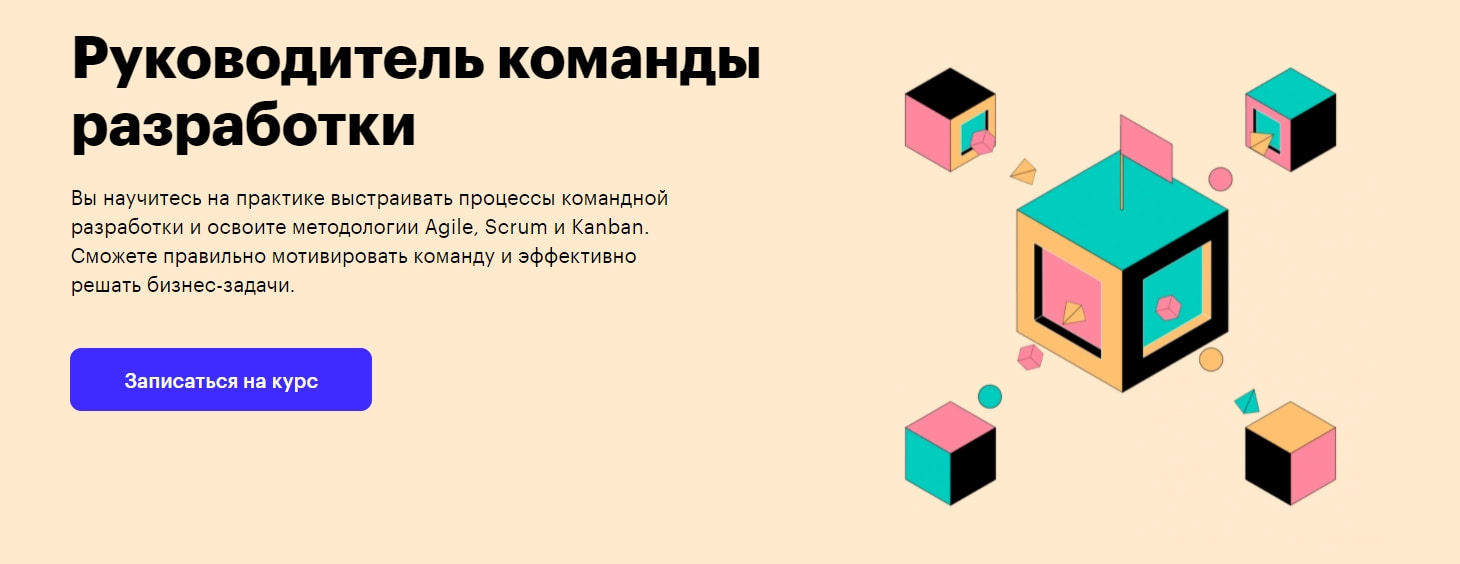 Записаться на Курс «Руководитель команды разработки» от Skillbox