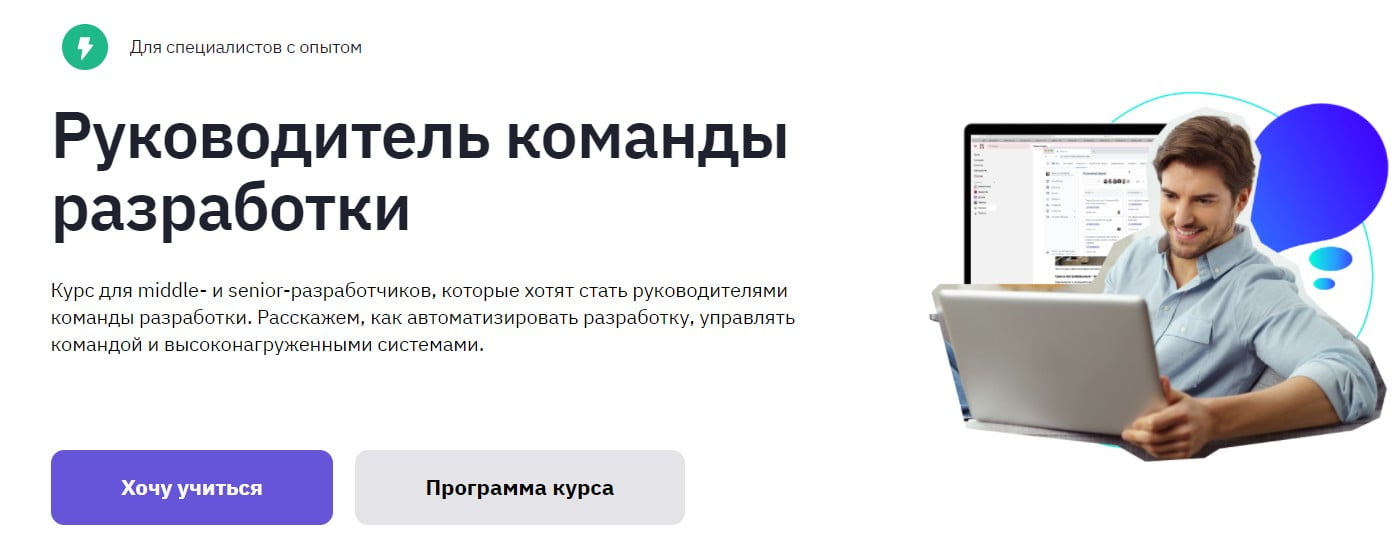 Записаться на курс «Руководитель команды разработки» от GeekBrains