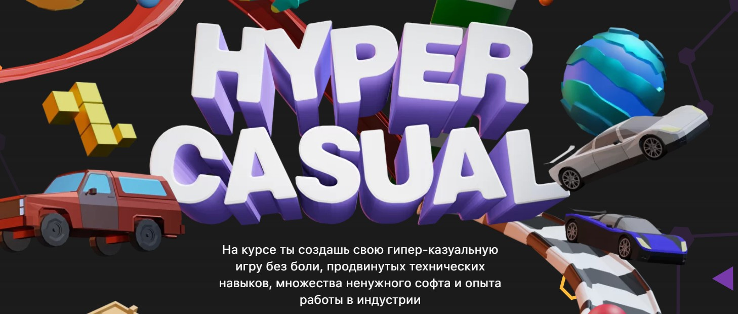 Эксперт Селезнёва Мария Анатольевна Записаться на курс «Hyper Casual» XYZ School