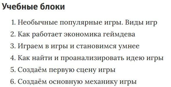 Иллюстрация: Учебные блоки курса «Hyper Casual» XYZ School Учебные блоки курса «Hyper Casual» XYZ School