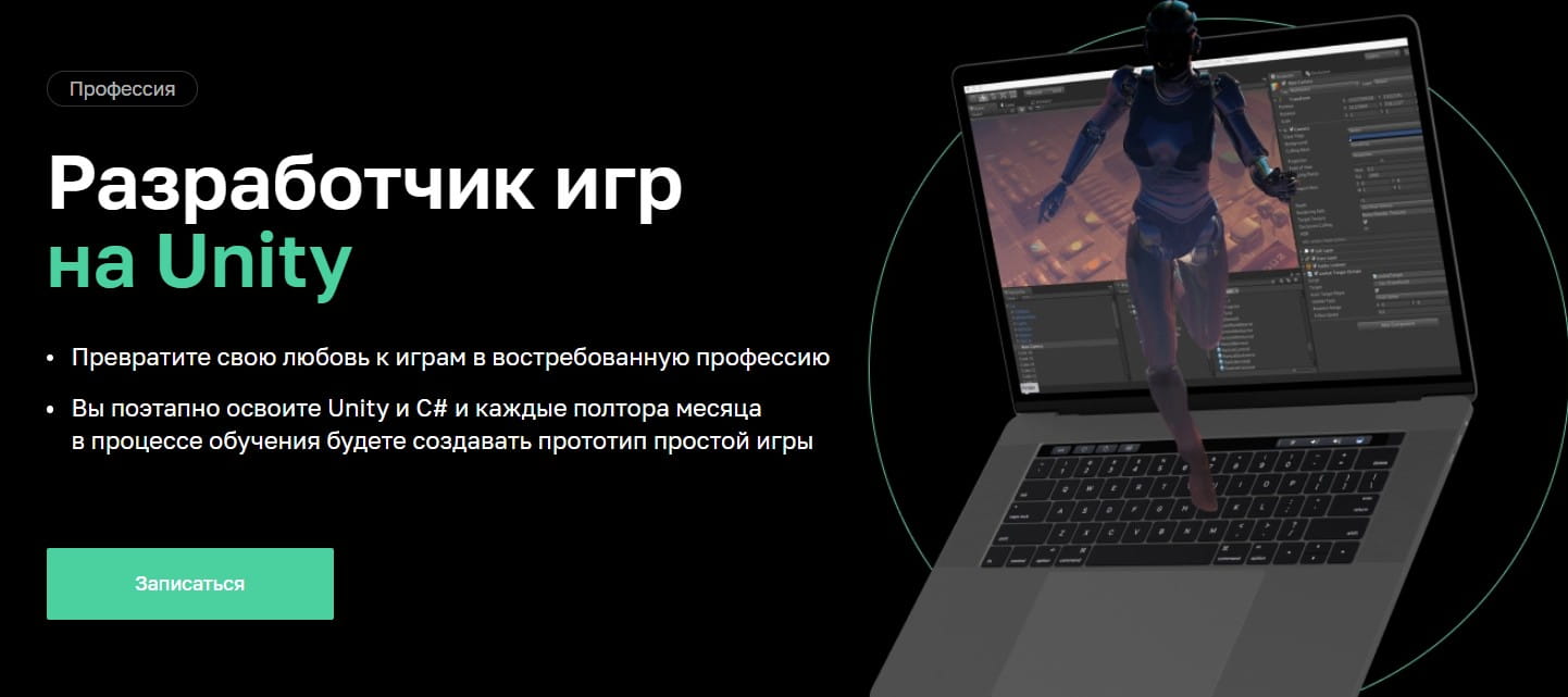Изображение — Записаться на курс «Разработчик игр на Unity» от Нетологии Записаться на курс «Разработчик игр на Unity» от Нетологии