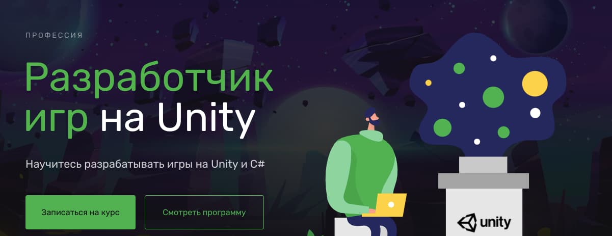 Изображение — Записаться на курс «Разработчик игр на Unity» от SkillFactory Записаться на курс «Разработчик игр на Unity» от SkillFactory