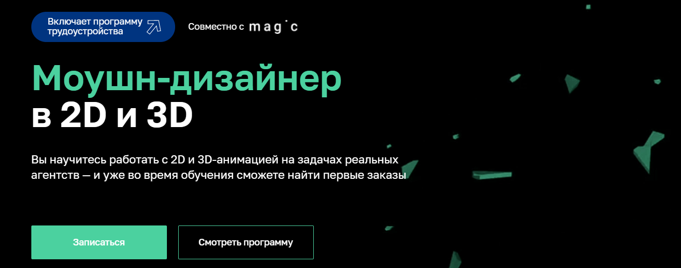 Записаться на курс «Моушн-дизайнер в 2D и 3D» от Нетологии