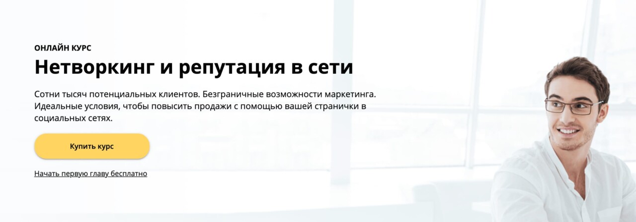 Записаться на курс «Нетворкинг и репутация в сети» от City Business School