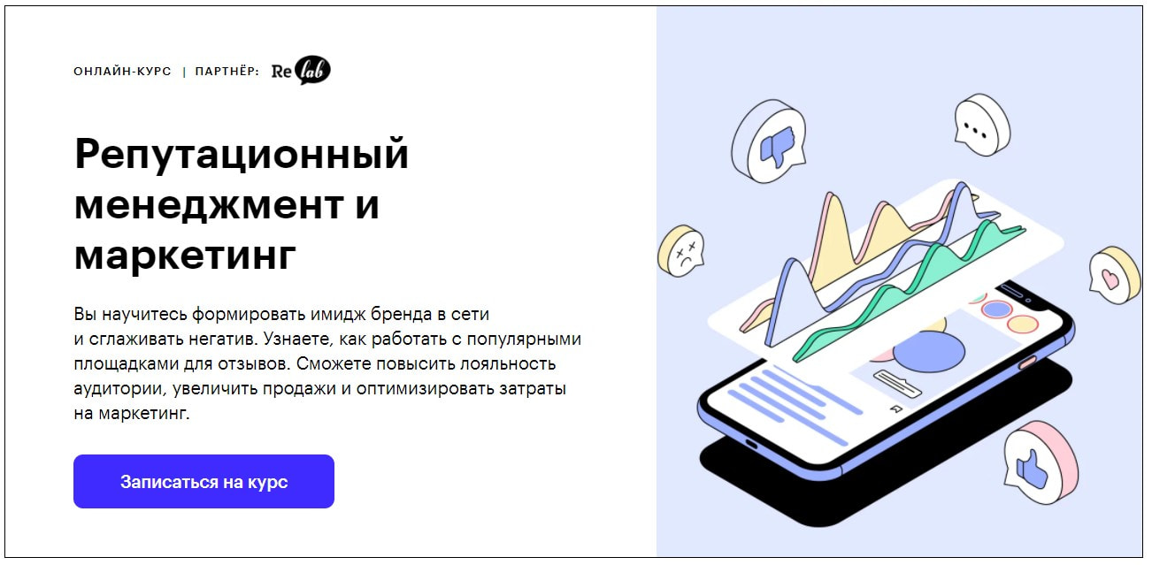 Записаться на курс «Репутационный менеджмент и маркетинг» от Skillbox