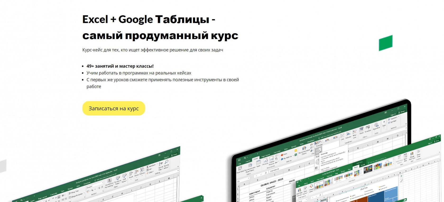 Записаться на курс «Excel + Google таблицы» от OnStudy