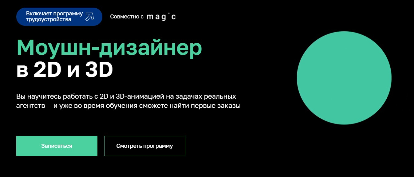 Записаться на курс Моушн-дизайнер в 2D и 3D от Нетологии