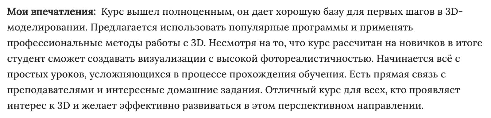 Мнение редакции Визуализация в 3ds Max и V-Ray от Skillbox